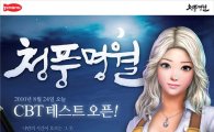 네오위즈게임즈, '청풍명월' 1차 비공개 시범 테스트