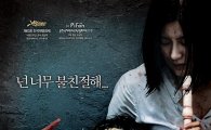서영희 '김복남', 7만 돌파..'악마' 제치고 흥행 4위