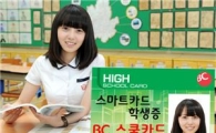 중.고생 잡아라, 학교 간 비씨카드