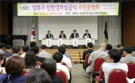 성북구, 친환경 무상급식 위한 주민공청회 열어 