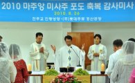 롯데주류, '마주앙 미사주' 축복식 개최