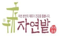 지유본초, 신규 BI '자연밭' 선보여 
