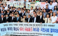 [포토] '부적격 5인방은 즉각 사퇴하라'