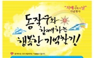 동작구, 치매 극복 전도사로 나선다
