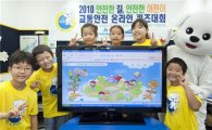 르노삼성, 어린이 교통안전 퀴즈대회 개최
