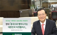 현대증권, 목표전환형 테마펀드 출시