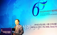 [포토] 한국경제 60년사 국제콘퍼런스