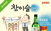 "참이슬후레쉬 마시고 아빠 힘내세요" 진로 