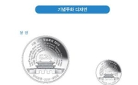 한은, 서울 G20 정상회의 기념주화 발행