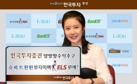 한국투자證, 2배 수익 가능한 '슈퍼트윈윈' ELS 판매