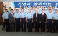 전경련, '공군장군단 민간경영기법 워크샵' 개최