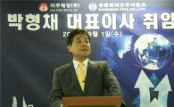 박형채 미주·성원 대표 “명예·신뢰회복 최우선”