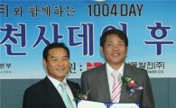 남동발전, '천사데이페스티벌'에 3000만원 후원