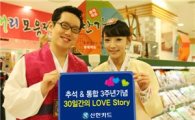 신한카드, 통합3주년 기념 '30일간의 러브스토리' 행사