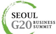 서울 G20 비즈 서밋 홈페이지 오픈과 심벌 공개