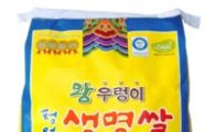 청원생명쌀 ‘대한민국 로하스 인증’