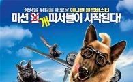 '캣츠 앤 독스 2' 추석 극장가 3D 전쟁 나선다