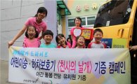 현대·기아차, 어린이 승하차 보호기 부착 캠페인 펼쳐