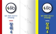 성북구, 깔끔한 정비사업조합 간판 만들어 