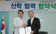 SKB-한국폴리텍여대와 산학협력 MOU