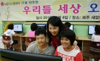 [포토]LG디스플레이, 정보격차 해소로 공정사회 구현