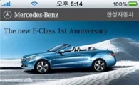 벤츠 딜러 한성자동차, 모바일 웹 서비스 오픈