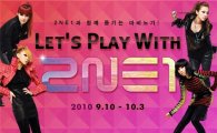 넥슨 '마비노기', 2NE1과 제휴 프로모션 실시