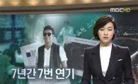 '병역비리혐의' MC몽, 7년간 7번 입대연기…이유도 각양각색