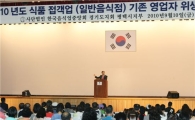 평택 송탄출장소, "일반음식점 위생교육"실시