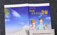 [포토] 천안함 관련 최종 보고서 공개