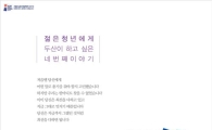 두산 '박두병 창업주' 어록담은 광고, 대학생 공감 이끌어 