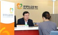 롯데그룹, 미소금융재단에 100억원 추가 출연