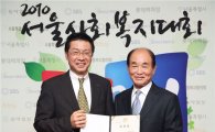 한국닛산, 서울특별시사회복지협의회장상 수상