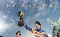 [추석영화열전⑥]'그랑프리' 김태희, 연기논란 잠재우고 흥행퀸 '찜'
