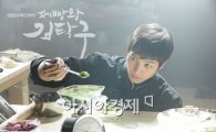 '김탁구' 슬픈 악역 주원 '주목받는 차세대 스타'로 등극