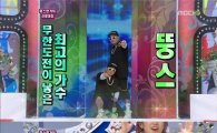 뚱스 정형돈-길, '무도' 이후 '꽃다발'서 최초공연 '폭소'
