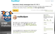 CJ인터넷, "프로야구 포스트 시즌, 트위터로 즐기자"