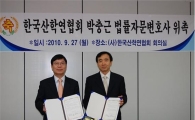 한국산학연협회, 박충근 자문변호사 위촉 