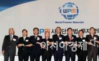 [포토]2010 WPM 사업단 출범·투자협약식