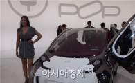 [파리모터쇼]기아차 콘셉트카 '팝(POP)' 흥행 대박