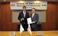 [포토] 에쓰오일-STX, 에너지 관련 사업 MOU 체결