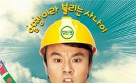 '방가방가' 박스오피스 3위..김인권의 힘!