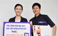 페덱스, 전자 상거래 문서서비스 출시