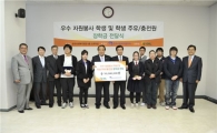 [포토] 에쓰오일, 자원봉사 추수학생에 장학금 전달