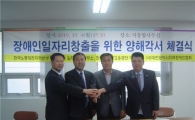 “대전지역 취약계층 일자리 마련 힘 모으자”