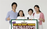 동부화재, 'New행복가득우리집보험' 판매
