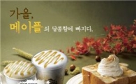엔제리너스커피, 가을 신메뉴 3종 출시
