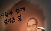 박두병 회장 전기 35년만에 '재탄생'