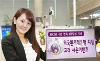 국민銀, 유학경비 송금 고객에 황금열쇠 경품  