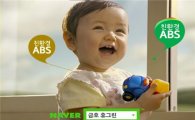 금호석유, 'ABS 창호 광고'로 친환경 건자재 사업 강화